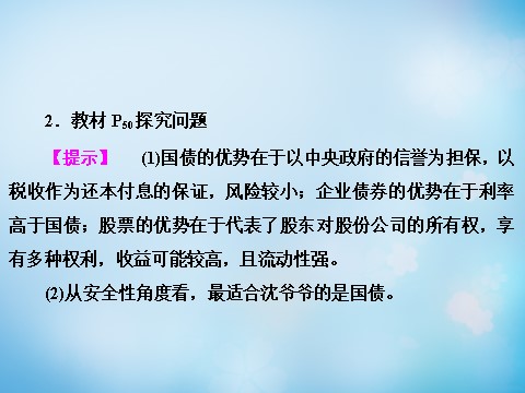 高中政治必修一第2单元 第6课 第2框 股票、债券和保险课件 新人教版必修1第10页