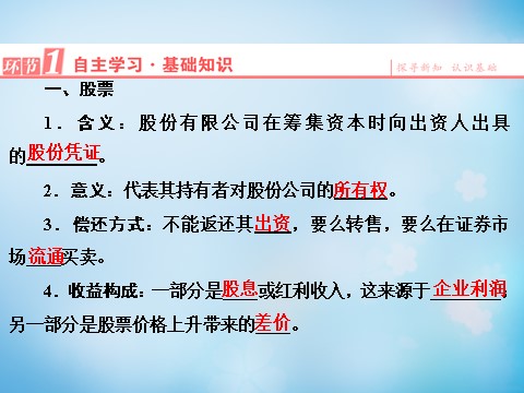 高中政治必修一第2单元 第6课 第2框 股票、债券和保险课件 新人教版必修1第3页