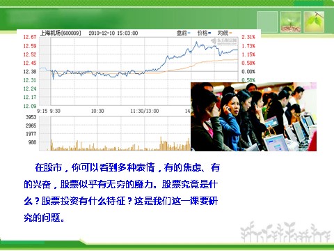 高中政治必修一2.6.2股票、债券和保险（人教版必修1）第2页