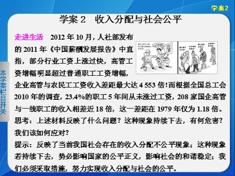 高中政治必修一第七课学案2第1页