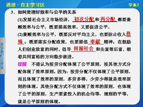 高中政治必修一第七课学案2第10页