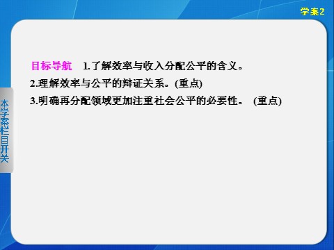 高中政治必修一第七课学案2第2页