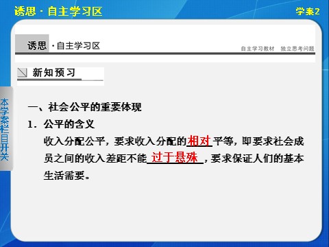 高中政治必修一第七课学案2第3页