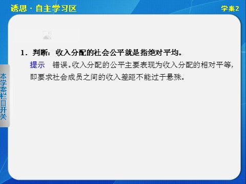 高中政治必修一第七课学案2第4页