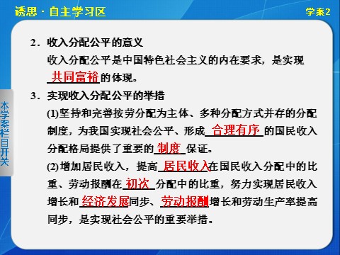 高中政治必修一第七课学案2第5页