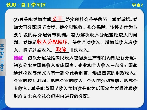 高中政治必修一第七课学案2第6页