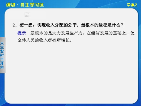 高中政治必修一第七课学案2第7页