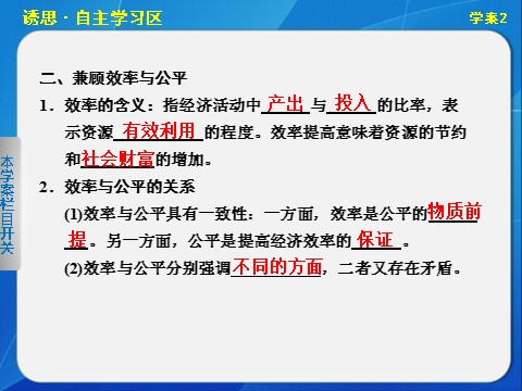 高中政治必修一第七课学案2第8页