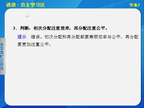 高中政治必修一第七课学案2第9页