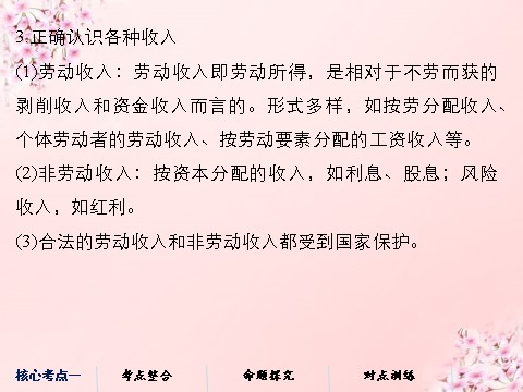 高中政治必修一第三单元 第七课 个人收入的分配课件 新人教版必修1第10页