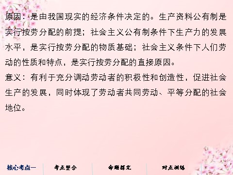 高中政治必修一第三单元 第七课 个人收入的分配课件 新人教版必修1第7页