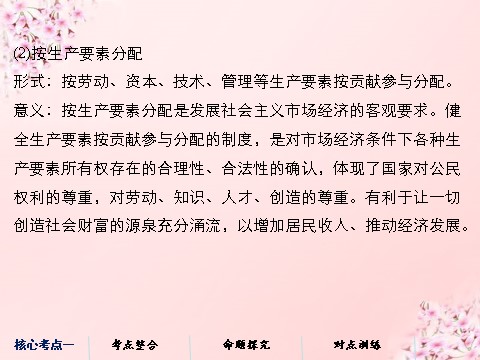 高中政治必修一第三单元 第七课 个人收入的分配课件 新人教版必修1第8页