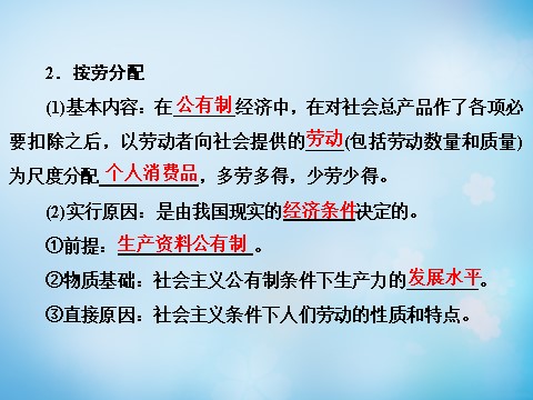 高中政治必修一第3单元 第7课 第1框 按劳分配为主体 多种分配方式并存课件 新人教版必修1第6页