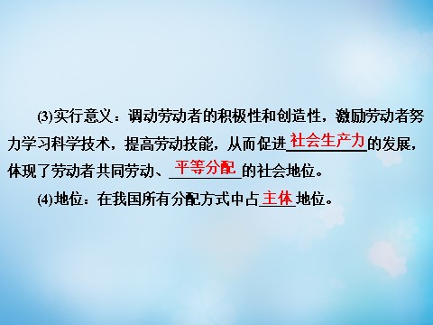 高中政治必修一第3单元 第7课 第1框 按劳分配为主体 多种分配方式并存课件 新人教版必修1第7页