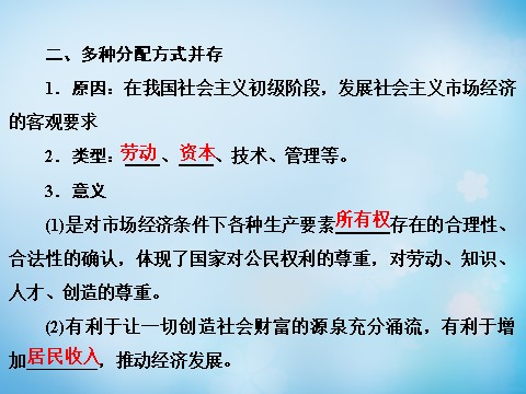 高中政治必修一第3单元 第7课 第1框 按劳分配为主体 多种分配方式并存课件 新人教版必修1第8页