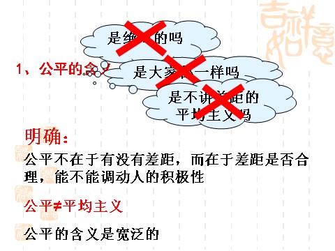 高中政治必修一7.2收入分配与社会公平（新人教版必修1）第5页