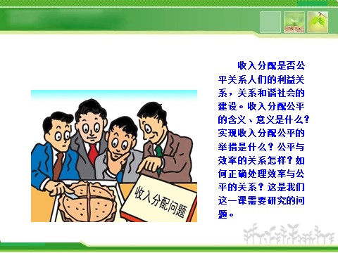 高中政治必修一3.7.2收入分配与社会公平（人教版必修1）第2页