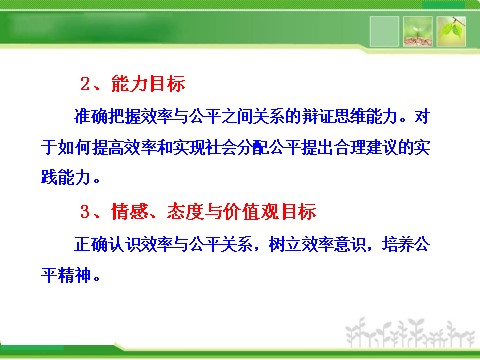 高中政治必修一3.7.2收入分配与社会公平（人教版必修1）第4页