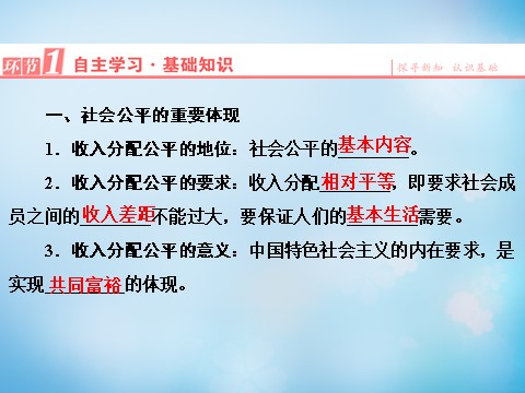 高中政治必修一第3单元 第7课 第2框 收入分配与社会公平课件 新人教版必修1第3页