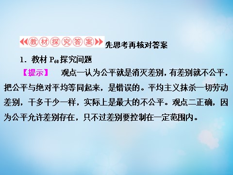 高中政治必修一第3单元 第7课 第2框 收入分配与社会公平课件 新人教版必修1第9页