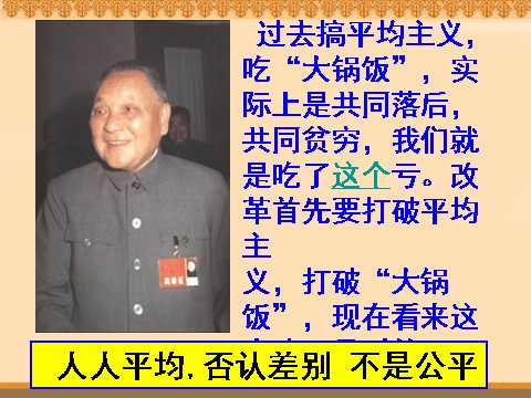 高中政治必修一3.7.2收入分配与社会公平（新人教版）第3页