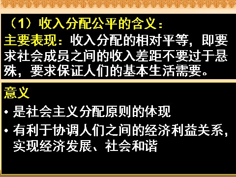 高中政治必修一3.7.2收入分配与社会公平（新人教版）第6页