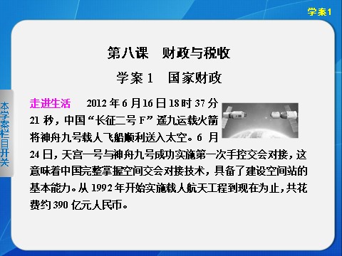 高中政治必修一第八课学案1第1页