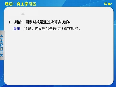 高中政治必修一第八课学案1第5页