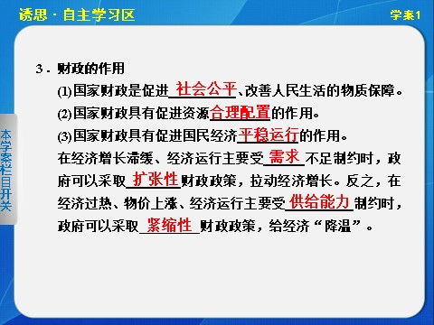 高中政治必修一第八课学案1第6页