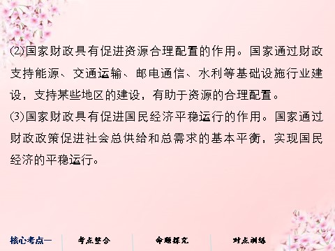 高中政治必修一第三单元 第八课 财政与税收课件 新人教版必修1第10页