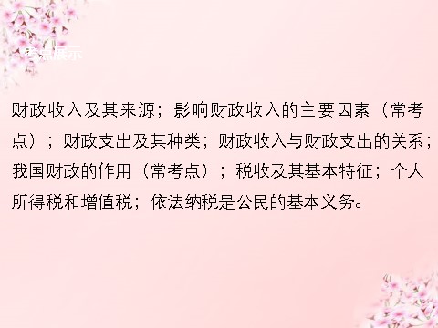 高中政治必修一第三单元 第八课 财政与税收课件 新人教版必修1第2页