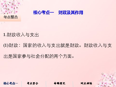 高中政治必修一第三单元 第八课 财政与税收课件 新人教版必修1第6页