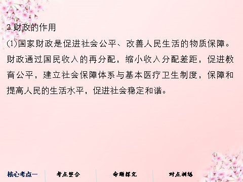 高中政治必修一第三单元 第八课 财政与税收课件 新人教版必修1第9页