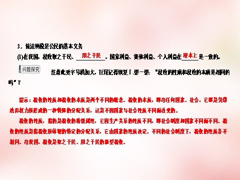 高中政治必修一8.2征税和纳税课件 新人教版必修1第9页