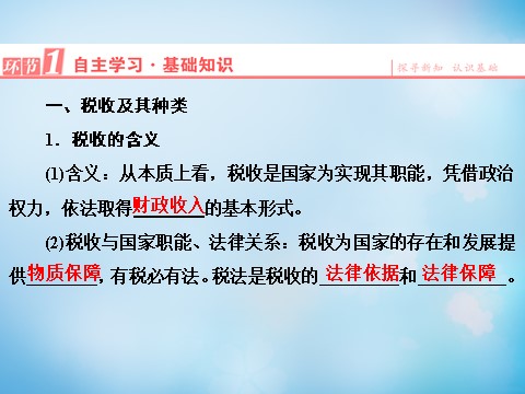 高中政治必修一第3单元 第8课 第2框 征税和纳税课件 新人教版必修1第3页