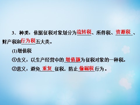 高中政治必修一第3单元 第8课 第2框 征税和纳税课件 新人教版必修1第5页