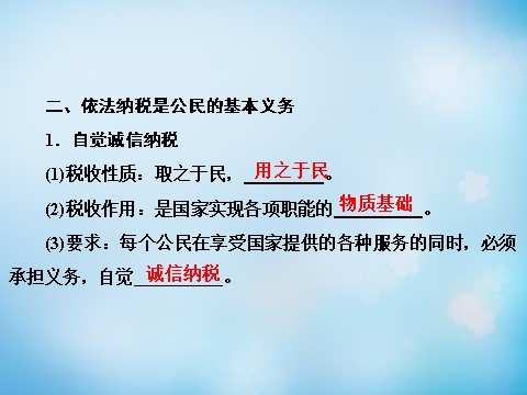 高中政治必修一第3单元 第8课 第2框 征税和纳税课件 新人教版必修1第7页