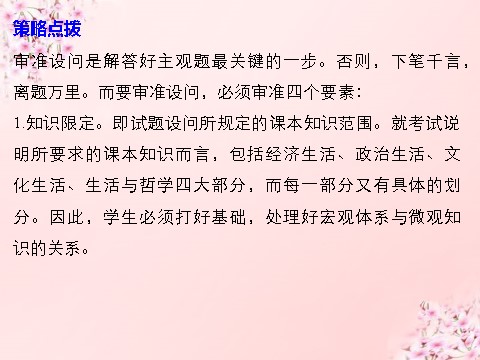 高中政治必修一第三单元 收入与分配单元综合提升课件 新人教版必修1第9页