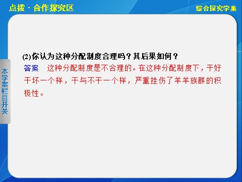 高中政治必修一第三单元综合探究学案第6页