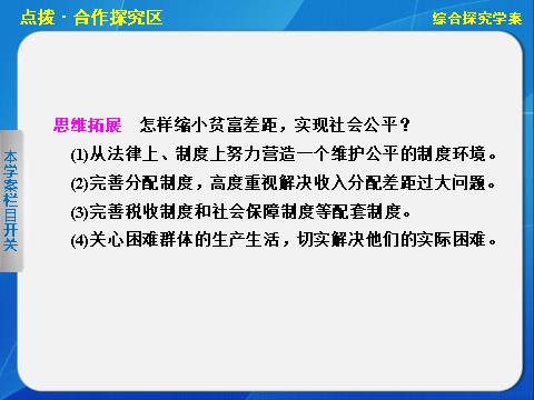 高中政治必修一第三单元综合探究学案第7页