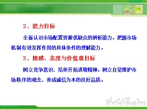 高中政治必修一4.9.1市场配置资源（人教版必修1）第4页