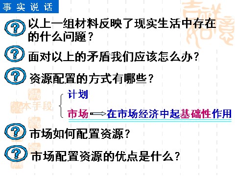 高中政治必修一9.1市场配置资源（新人教版必修1）第5页