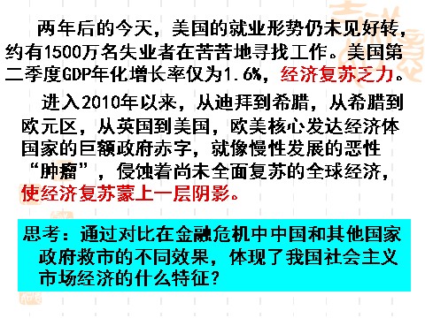 高中政治必修一9.2社会主义市场经济（新人教版必修1）第10页