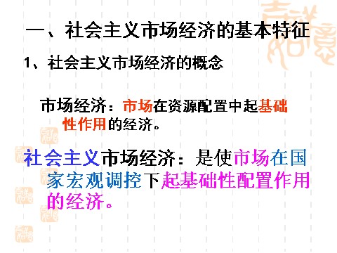 高中政治必修一9.2社会主义市场经济（新人教版必修1）第2页