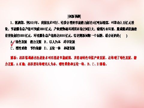 高中政治必修一10课件 新人教版必修1第6页