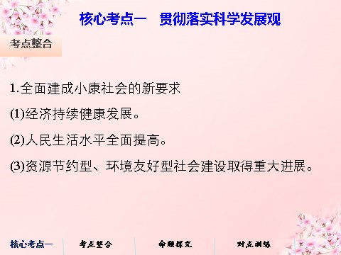 高中政治必修一第四单元 第十课 科学发展观和小康社会的经济建设课件 新人教版必修1第5页