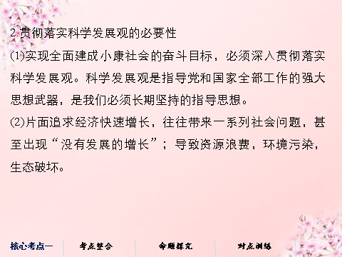 高中政治必修一第四单元 第十课 科学发展观和小康社会的经济建设课件 新人教版必修1第6页