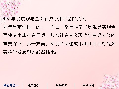 高中政治必修一第四单元 第十课 科学发展观和小康社会的经济建设课件 新人教版必修1第8页