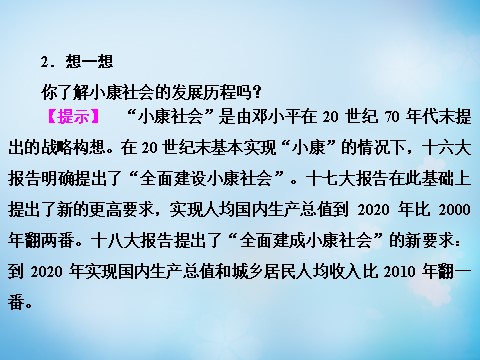 高中政治必修一第4单元 第10课 第1框 市场配置资源课件 新人教版必修1第7页