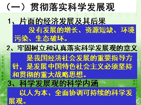 高中政治必修一4.10.2又好又快 科学发展（新人教版）第5页